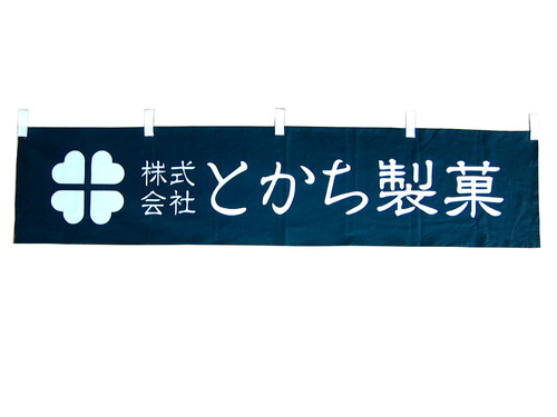 北海道で甘味和風スイーツの製造販売をされています「とかち製菓」様で・・・